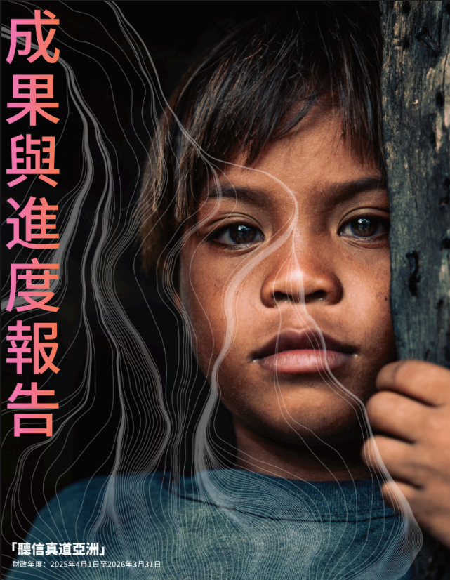 2026 年度成果與進度報告