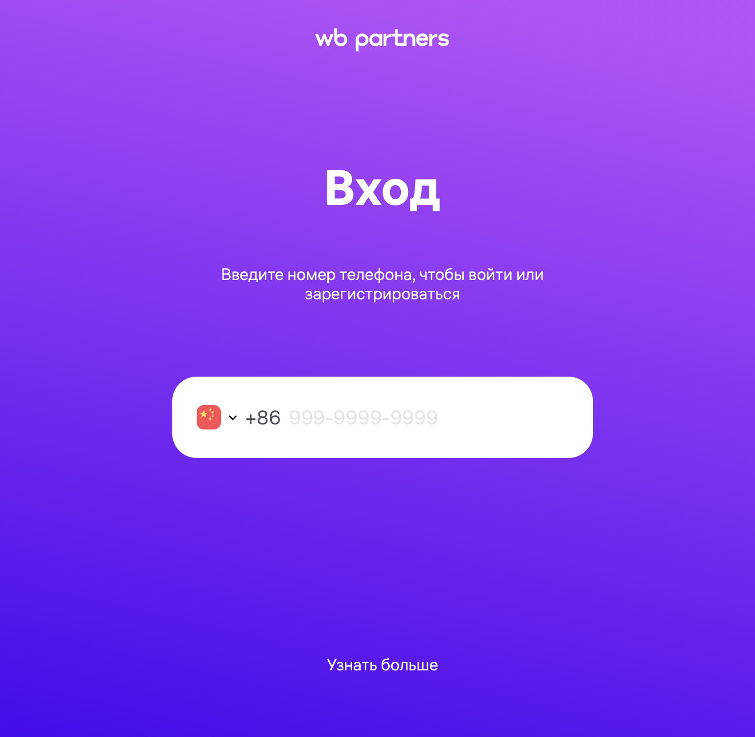 Вход в кабинет WB