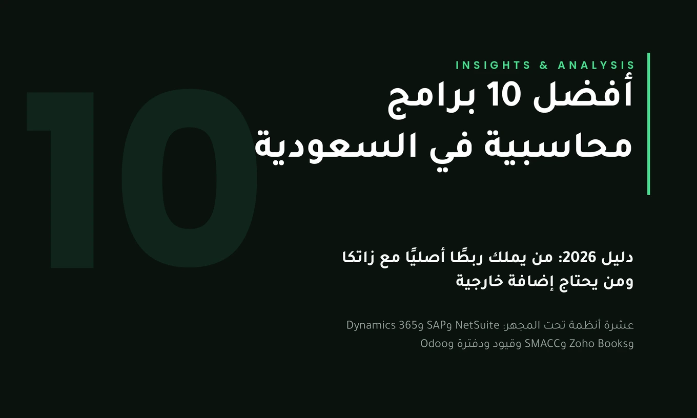 Top 10 Accounting Software in KSA