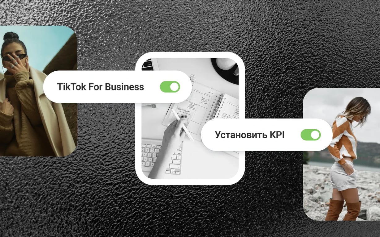 Чеклист идеального старта: как запустить кампанию в TikTok без ошибок