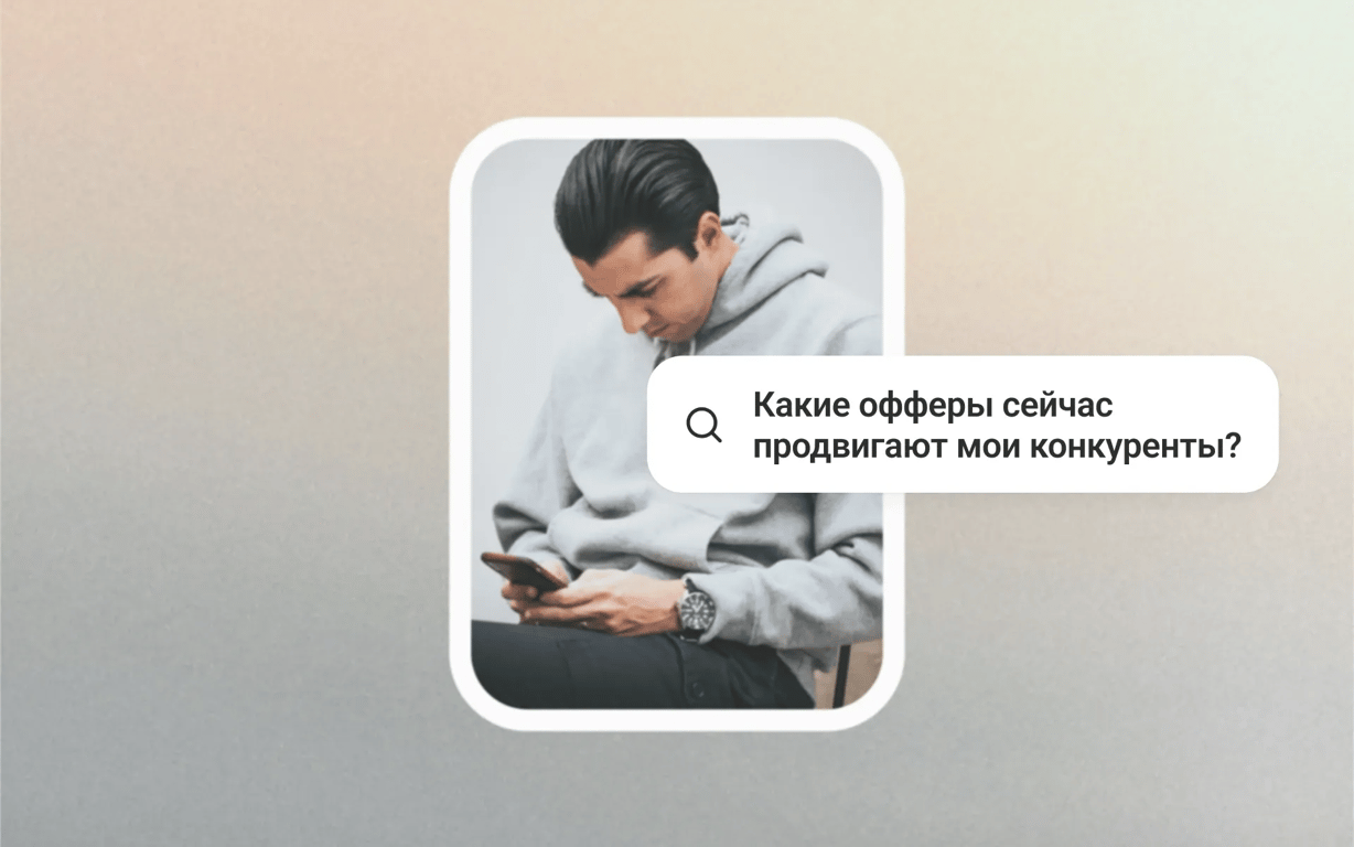 Реклама конкурентов в Telegram: где смотреть и как применять в работе