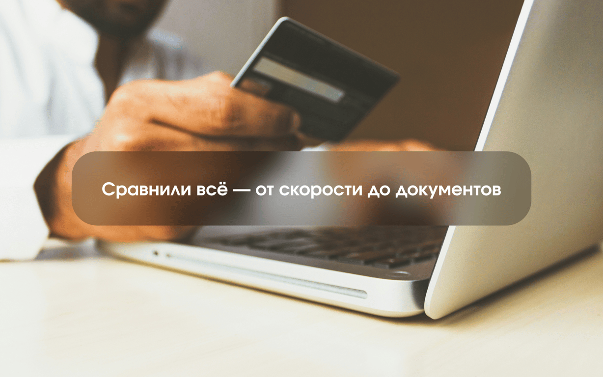 Оплата по карте или по счету: в чем отличия?