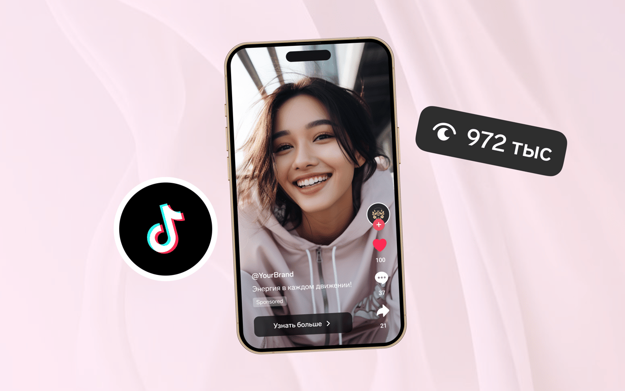 Чек-лист “Подходит ли мне TikTok Smart+” 