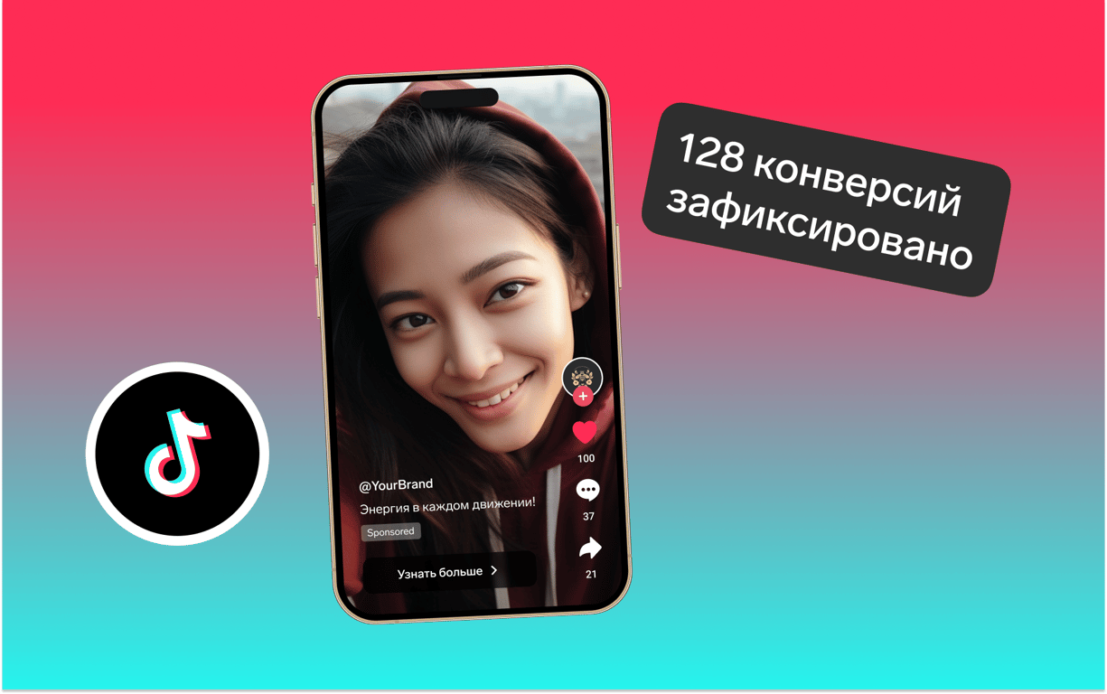 Установка TikTok Pixel: точное отслеживание, больше конверсий