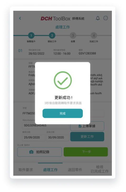 Figure 4 : DCH Smart Toolbox App - DigiFix
