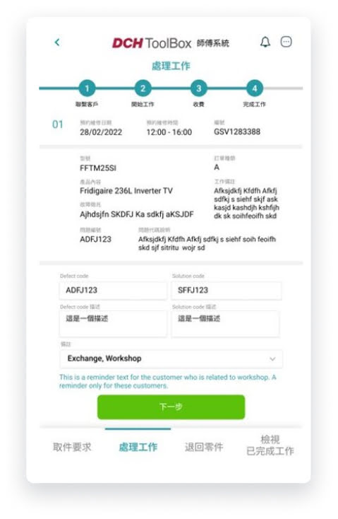 Figure 6 : DCH Smart Toolbox App - DigiFix