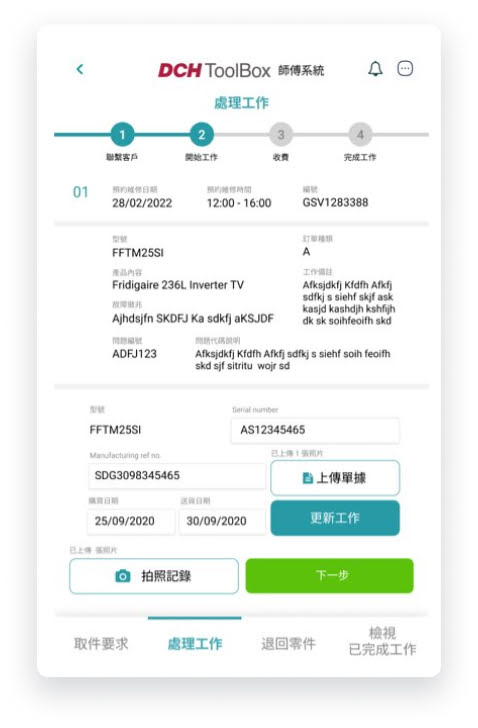 Figure 3 : DCH Smart Toolbox App - DigiFix