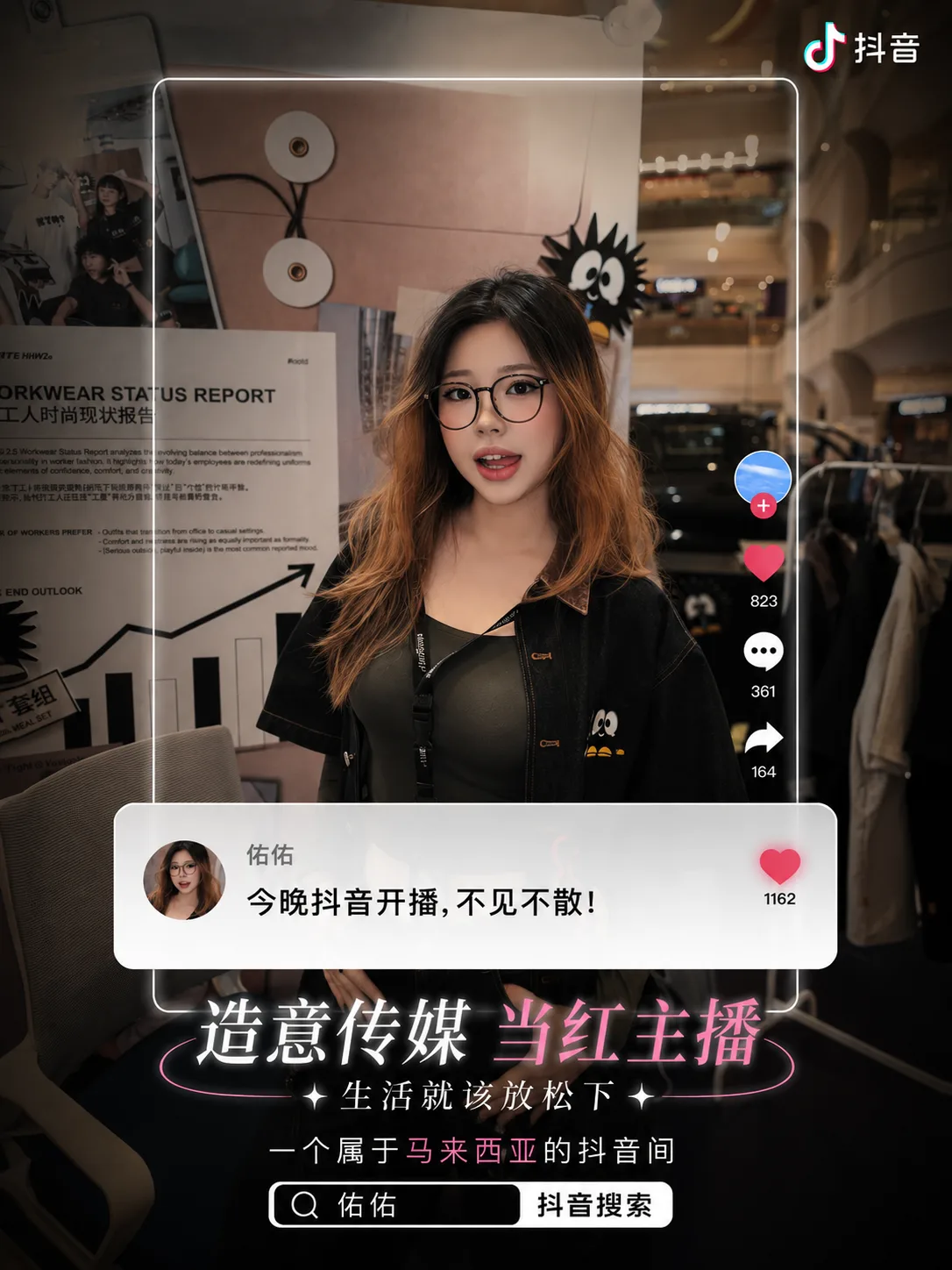 造意主播