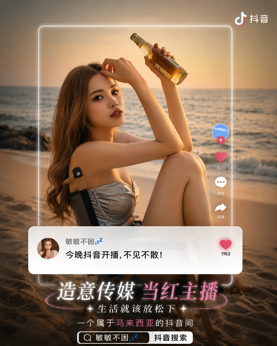 造意主播