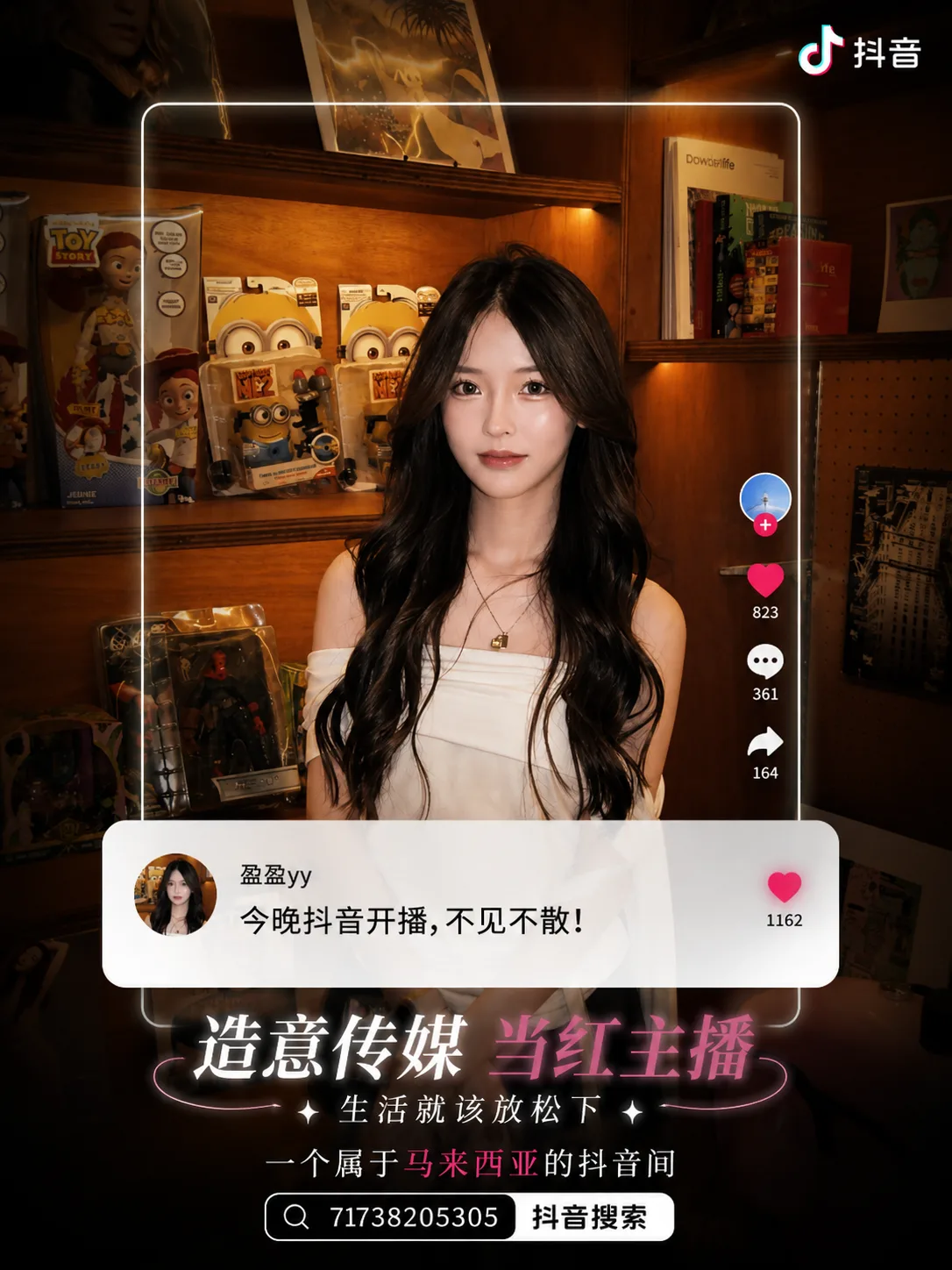 造意主播