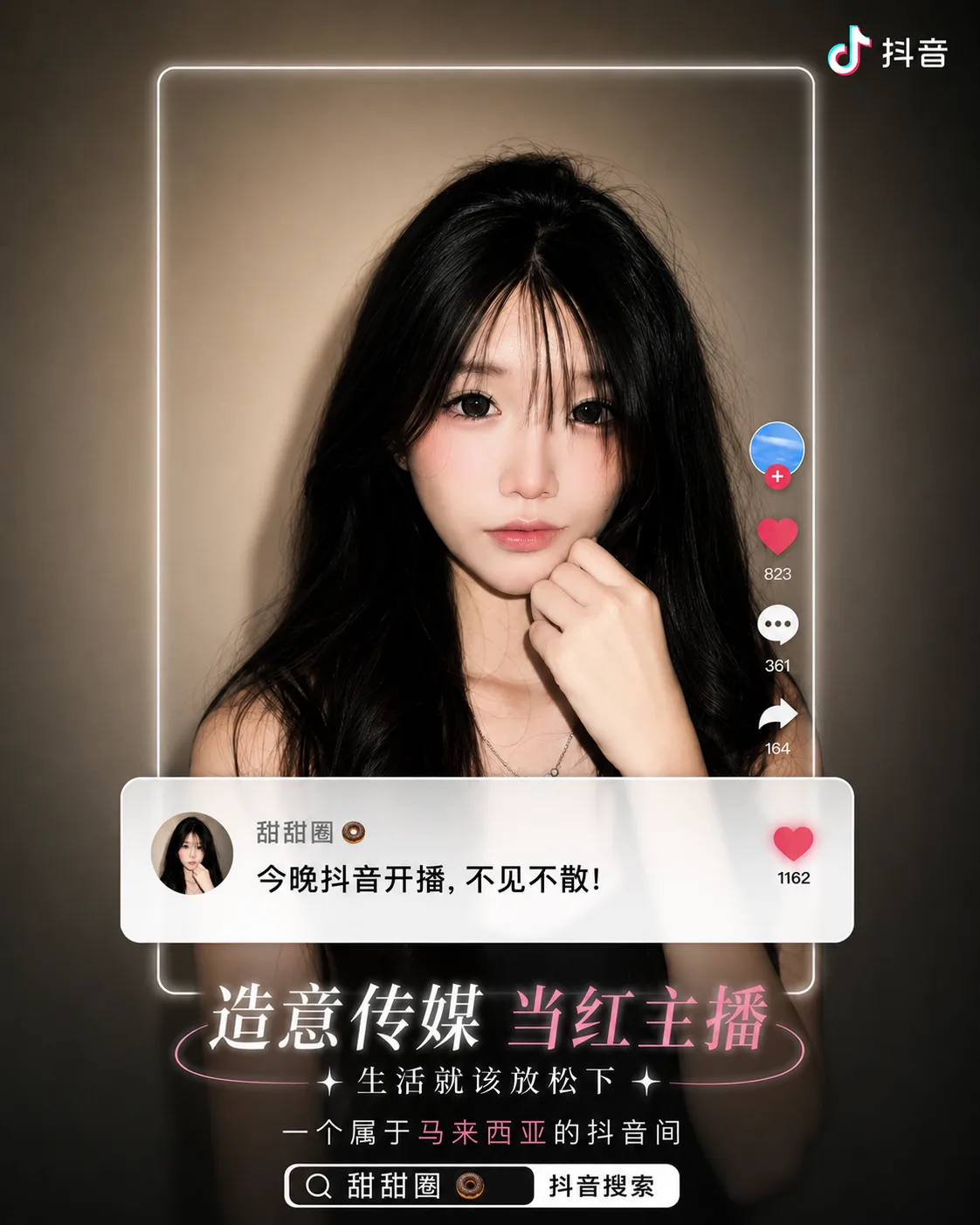 造意主播