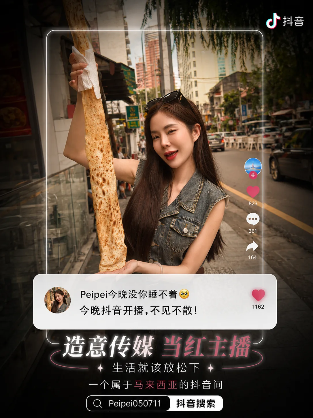 造意主播