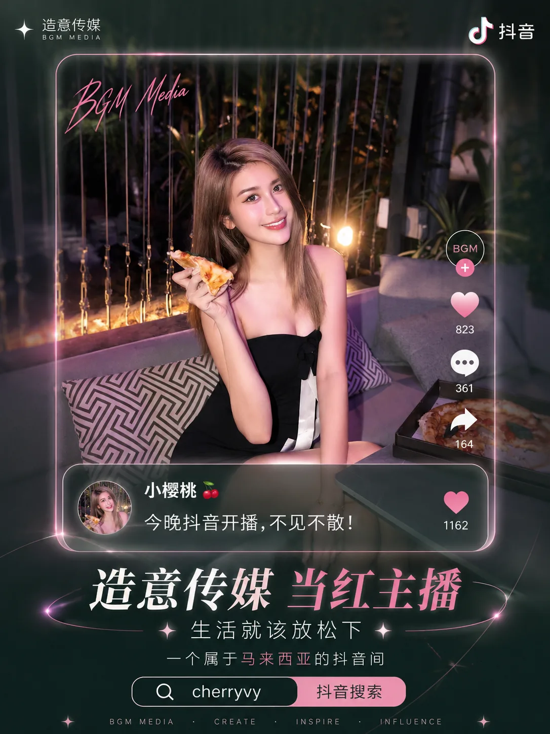 造意主播