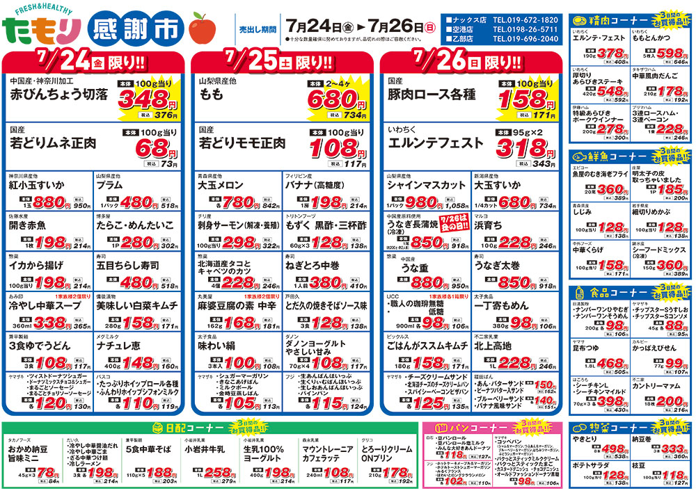 たもり感謝市7月24日〜7月26日