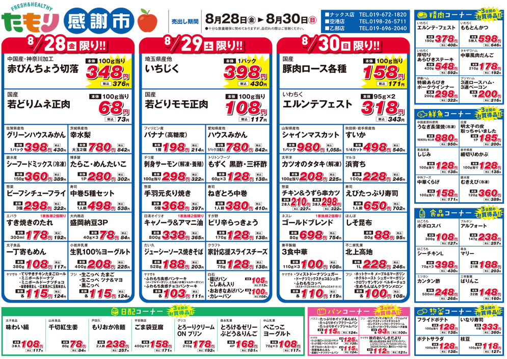 たもり感謝市8月28日〜8月30日
