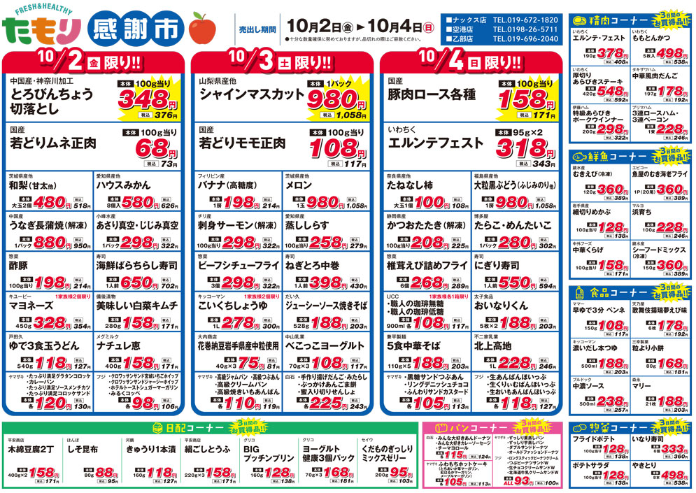 たもり感謝市10月2日〜10月4日