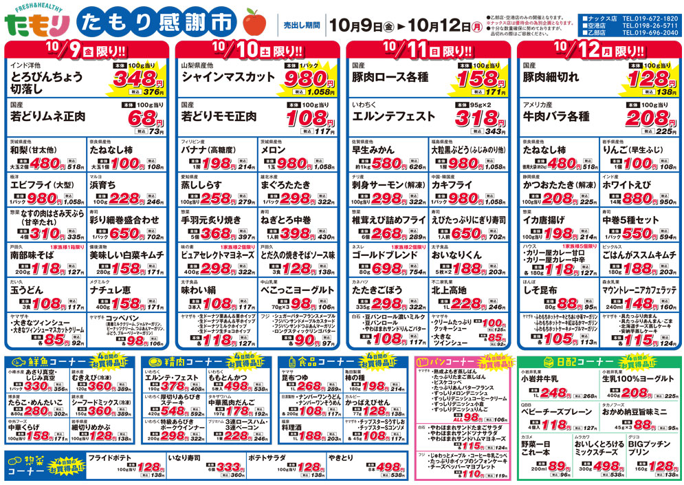 たもり感謝市10月9日〜10月12日