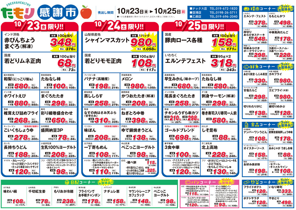 たもり感謝市10月23日〜10月25日