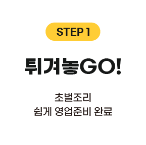 튀겨놓고!