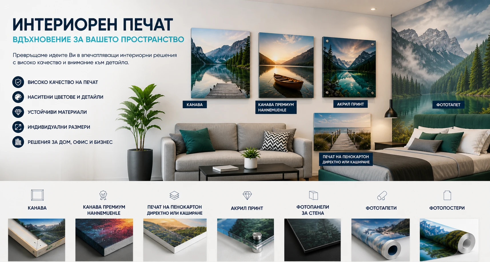 Висококачествен печат на канава, акрил, пенокартон, печат на фототапети, фотопанели за стена в Варна