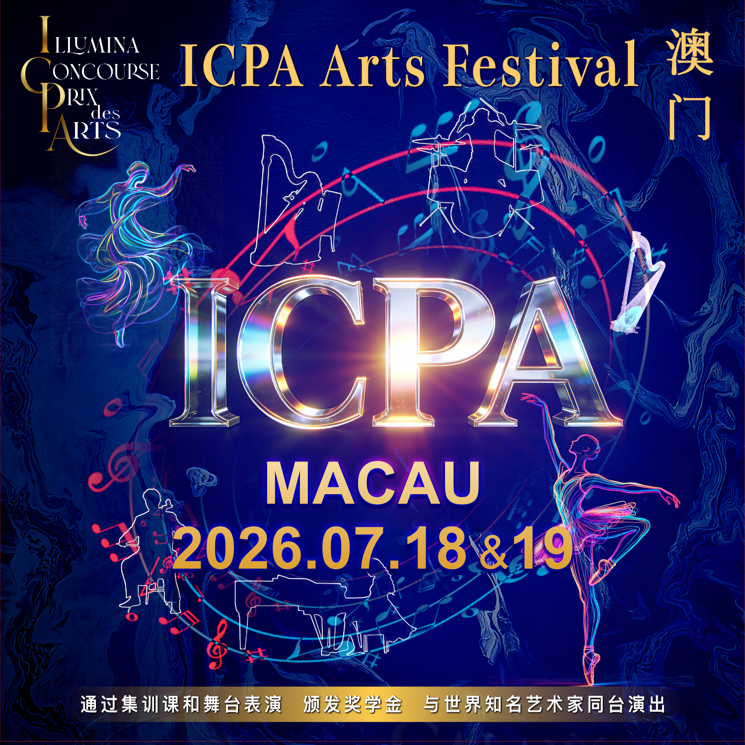 ICPA艺术节海报，背景为蓝色，中央大字显示ICP A和日期2026年7月18日及19日，周围有舞蹈和乐器线条图案，右上角写有澳门字样。