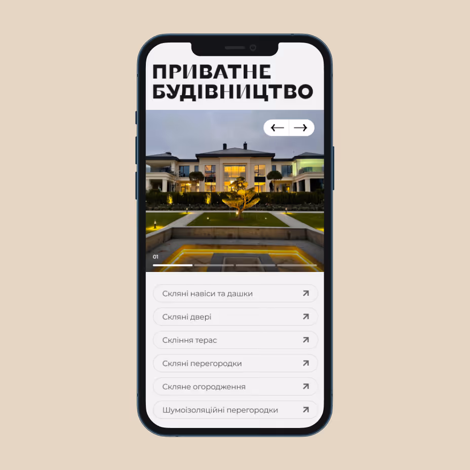 Інтерфейс мобільного застосунку з назвою 'Приватне будівництво' та зображенням сучасного будинку з підсвіткою, із списком послуг зі скління.