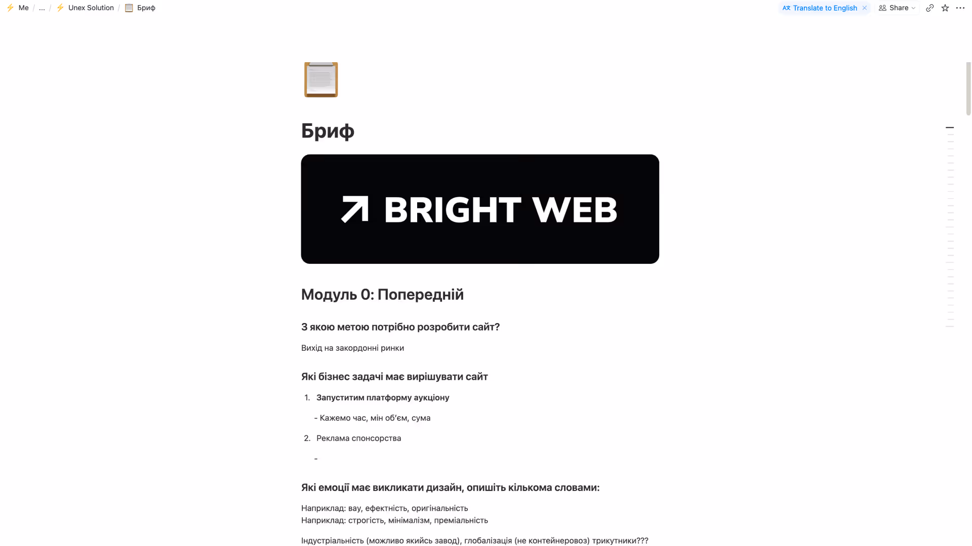 Бриф з напівпрозорою іконкою папки та логотипом BRIGHT WEB, що містить завдання і цілі для розробки сайту.