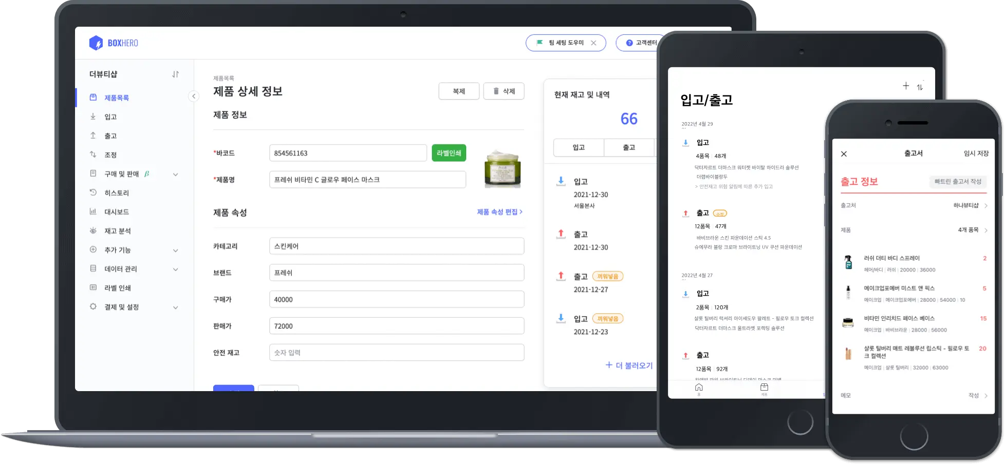 Fulfillment-Based Startup: BoxHero