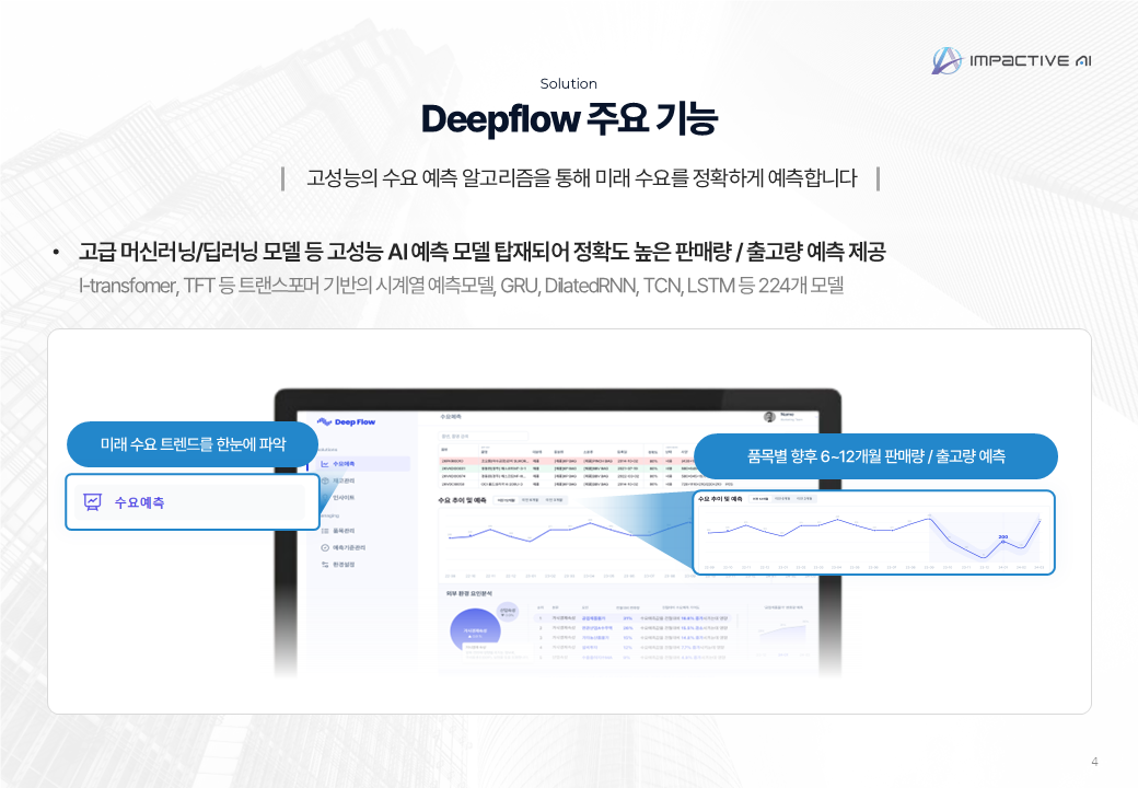 Deepflow 주요 기능