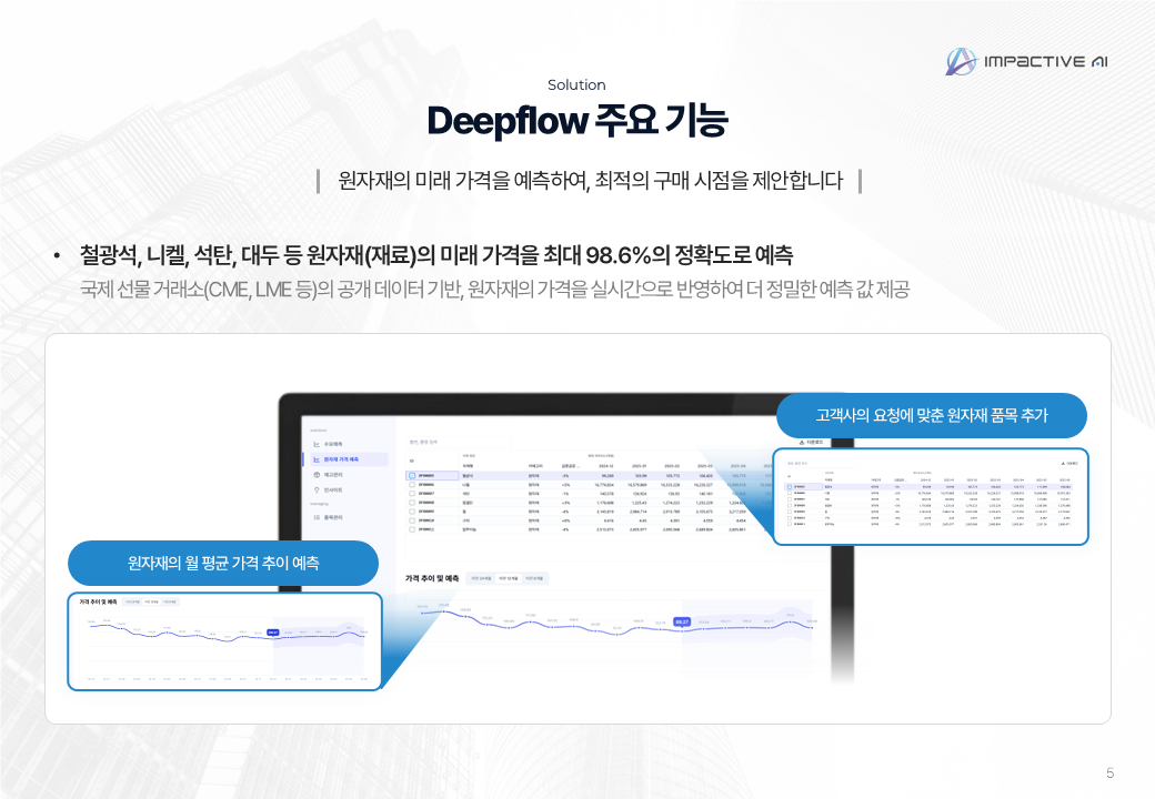 딥플로우 주요 기능