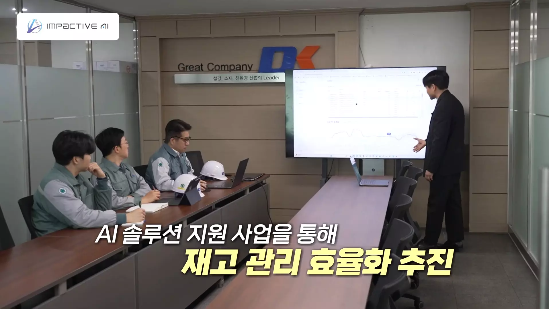 철강분야 AI로 원자재 소요량 수요 예측