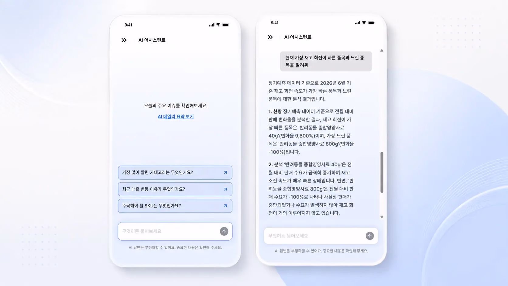 모바일 대화형 AI 어시스턴트를 통해 매장별 재고 회전율과 변동 이슈를 분석해 주는 프랜차이즈 수요예측 모바일 인터페이스