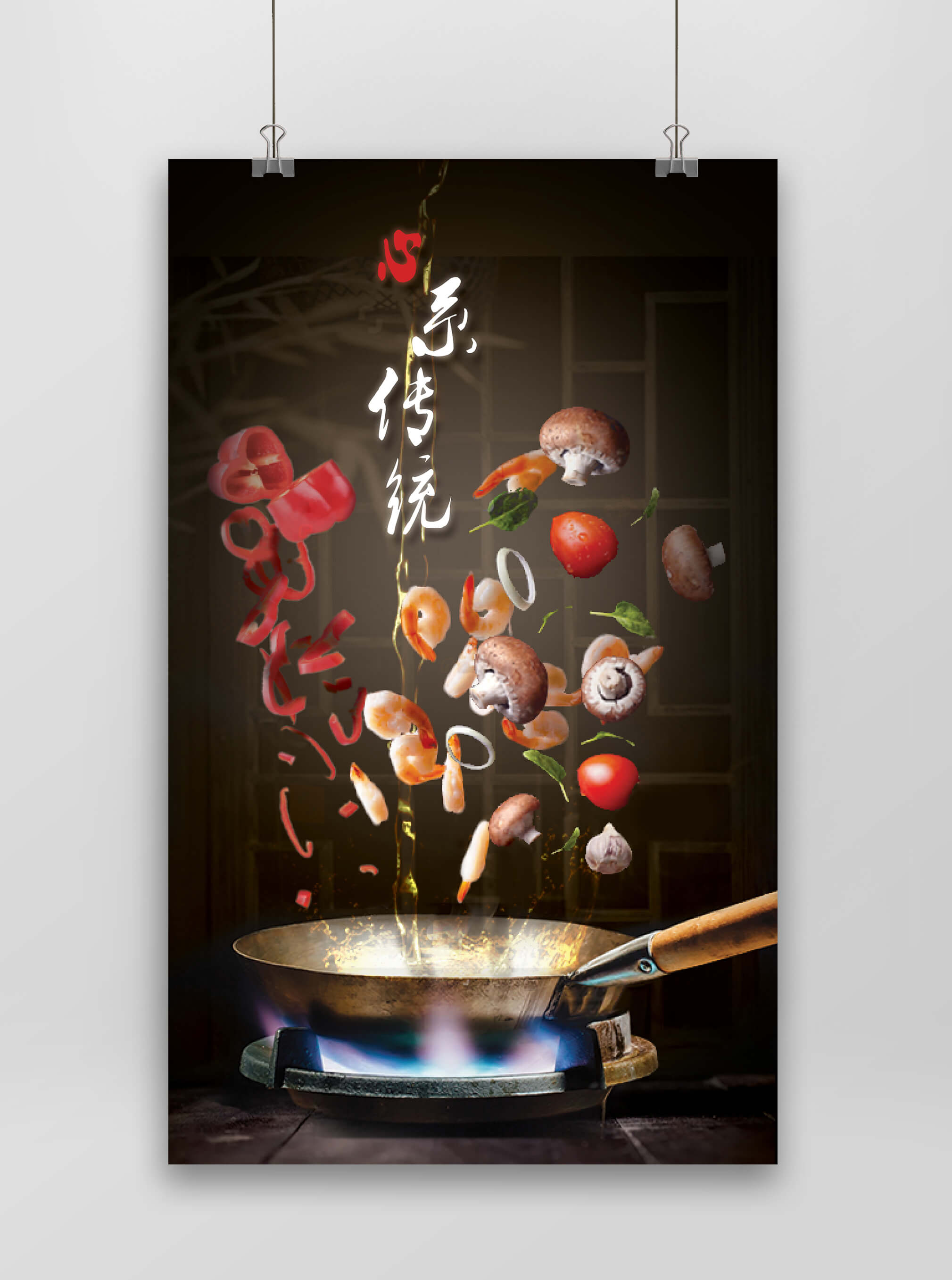 Promotional poster series - Ingredients toss over wok