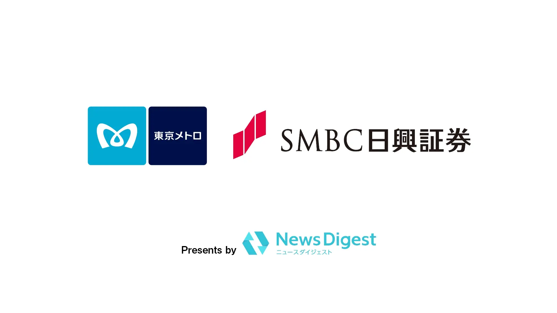 ウェビナー動画｜東京メトロ×SMBC日興証券 オンラインセミナー