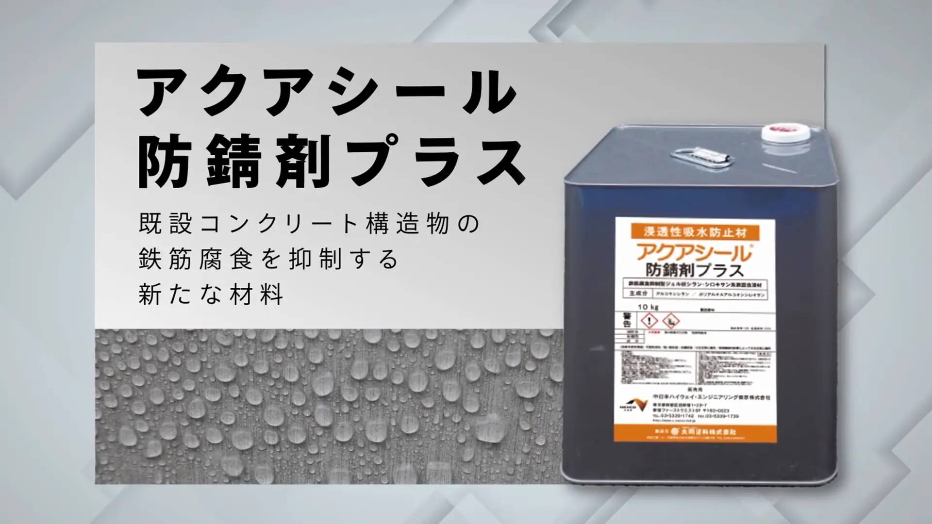 製品紹介動画｜建築資材プロモーション