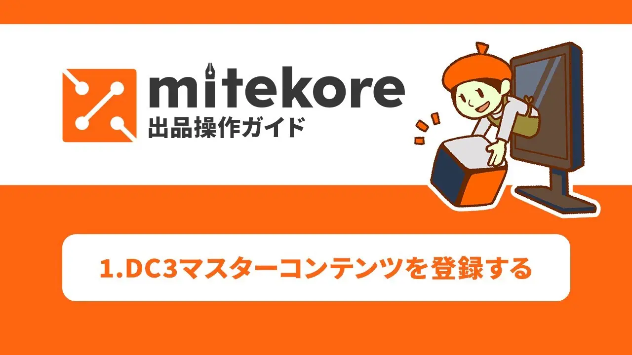 HowTo動画｜システム操作方法 動画マニュアル