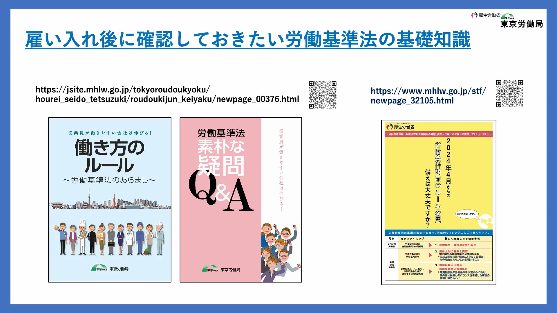 広報動画｜一般企業向け採用時の注意喚起