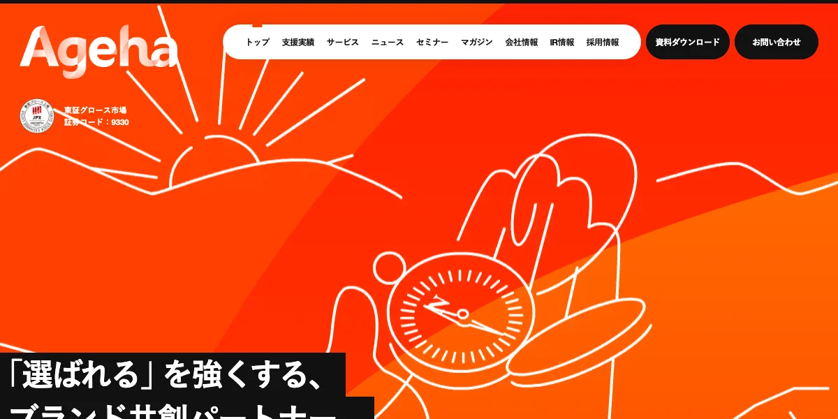 株式会社揚羽の公式サイト