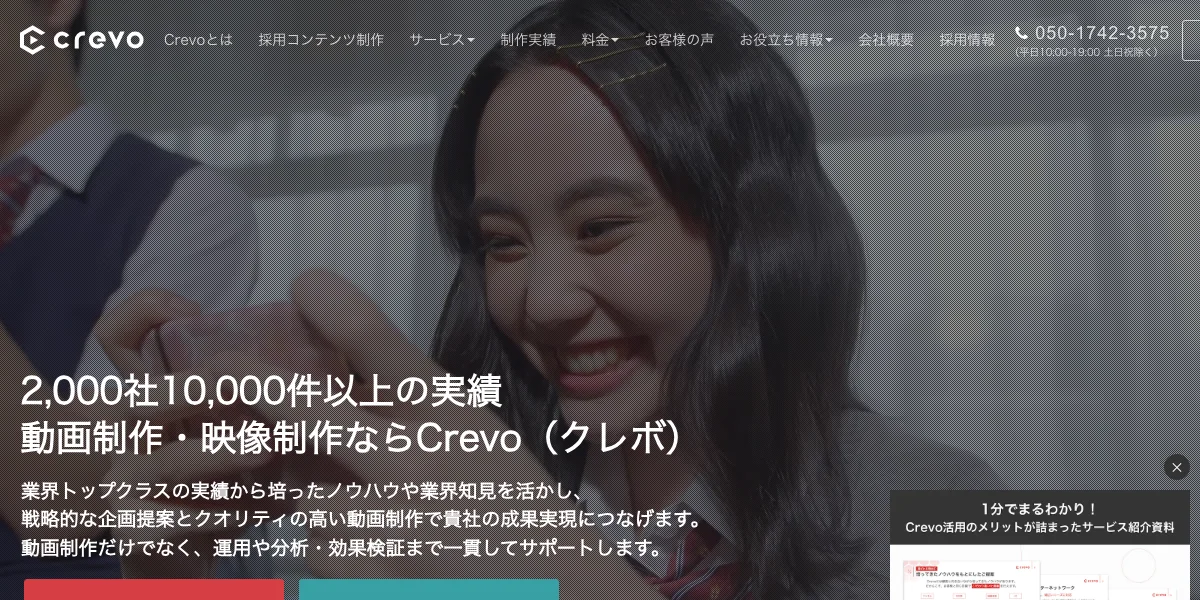 Crevo株式会社の公式サイト