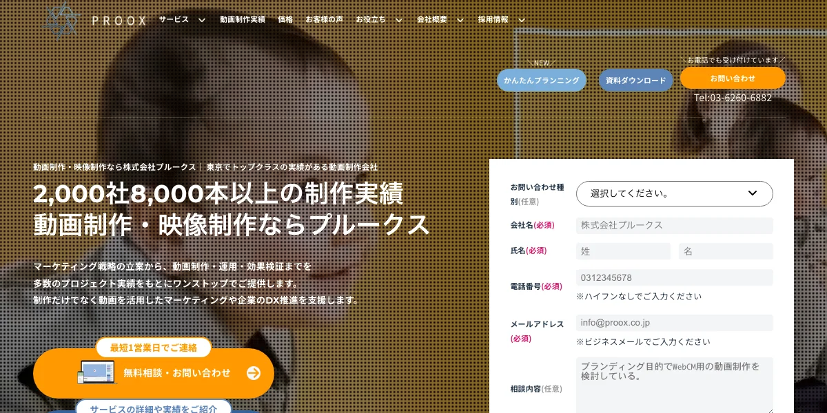 株式会社プルークス(proox)の公式サイト