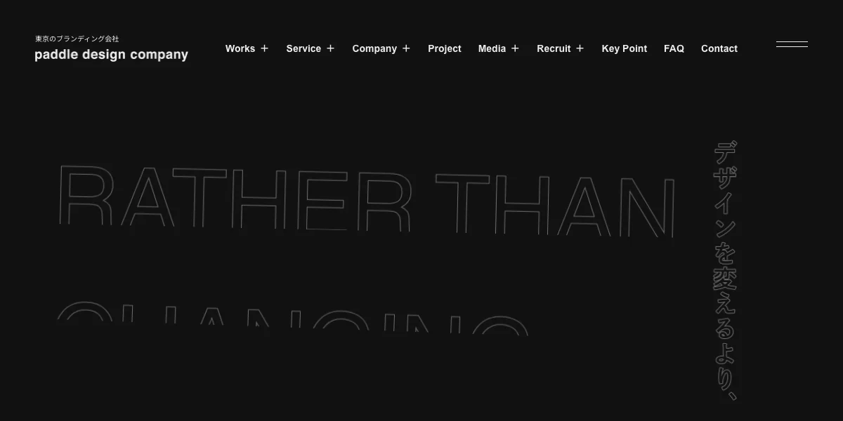 パドルデザインカンパニー株式会社の公式サイト