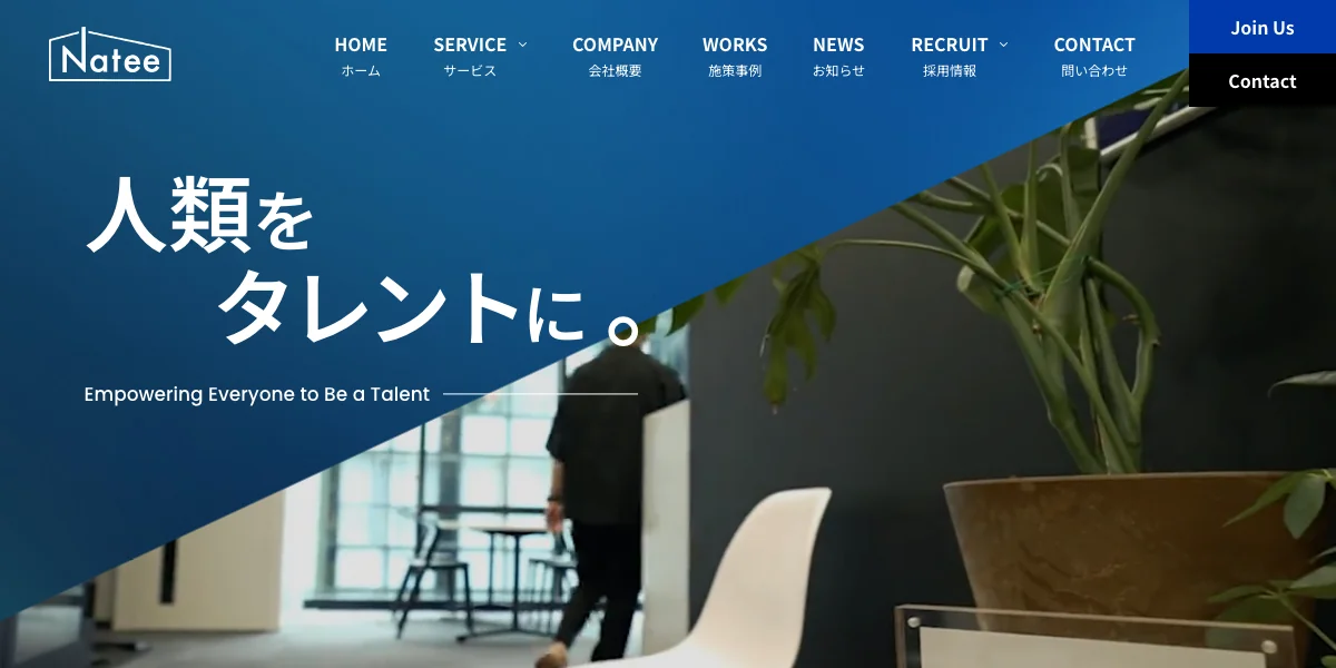 株式会社Nateeの公式サイト