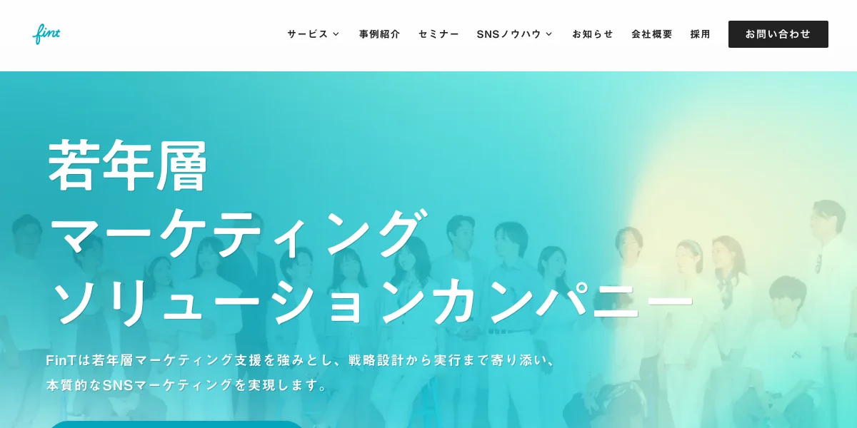 株式会社FinTの公式サイト