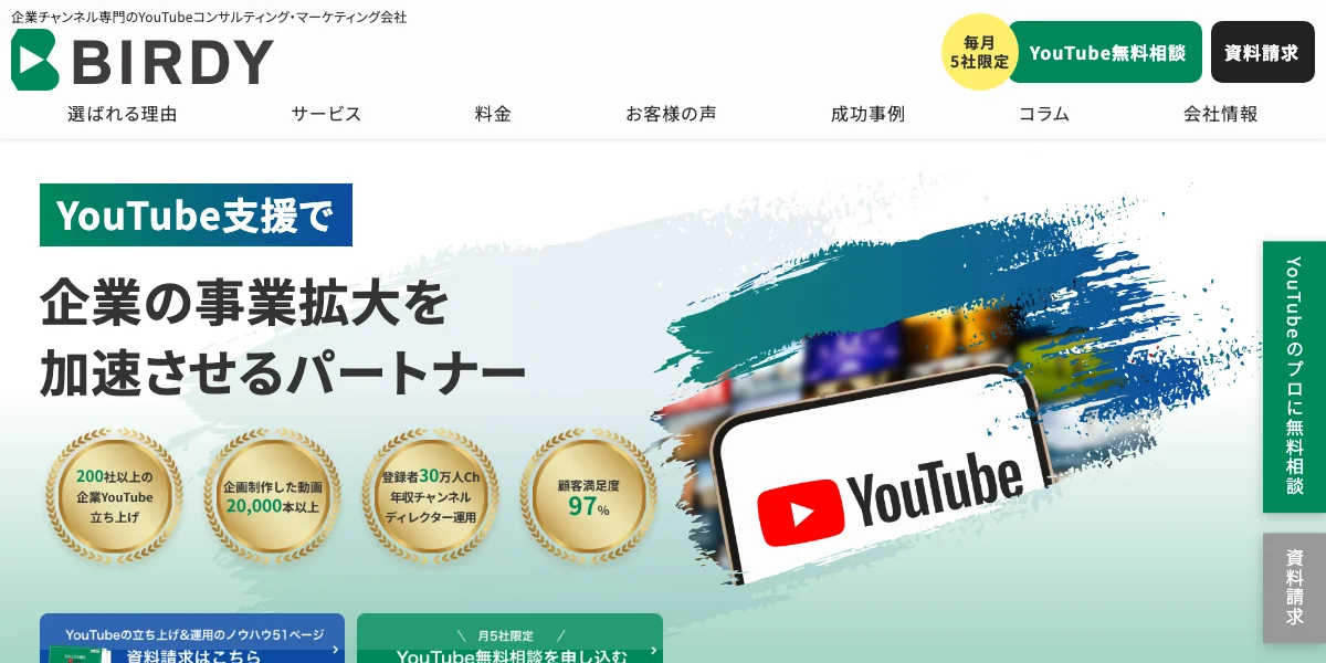 株式会社BIRDYの公式サイト