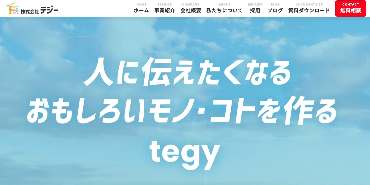 株式会社tegyの公式サイト