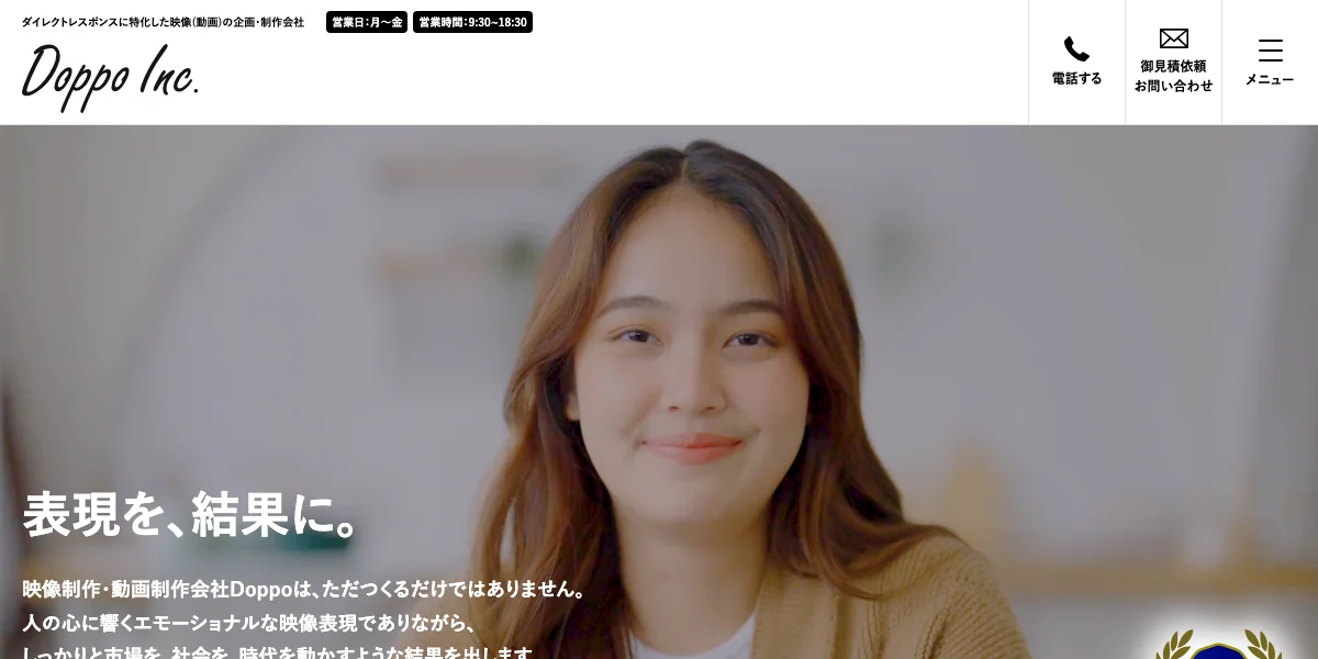 株式会社Doppoの公式サイト