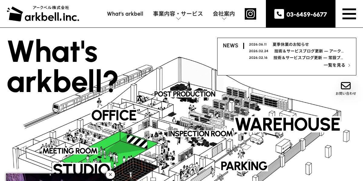 アークベル株式会社の公式サイト