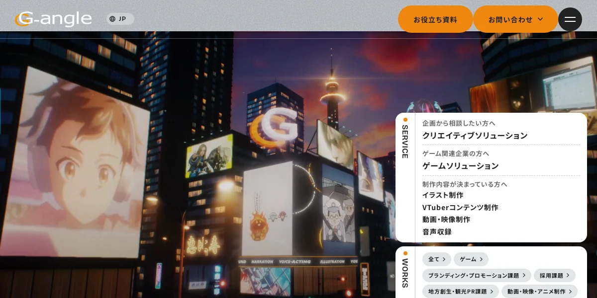 株式会社ジーアングルの公式サイト