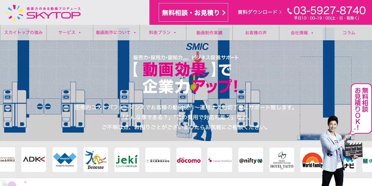 株式会社スカイトップの公式サイト