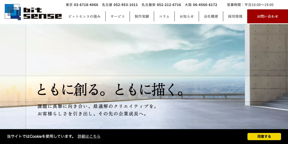 株式会社ビットセンスの公式サイト